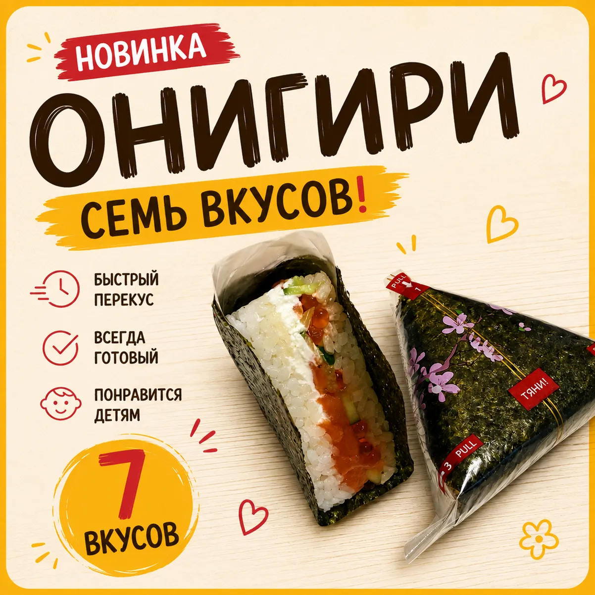 онигири с лососем
