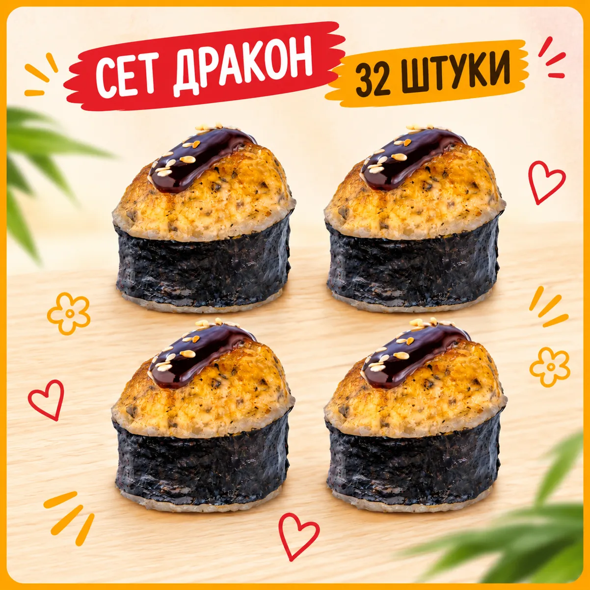 сет дракон