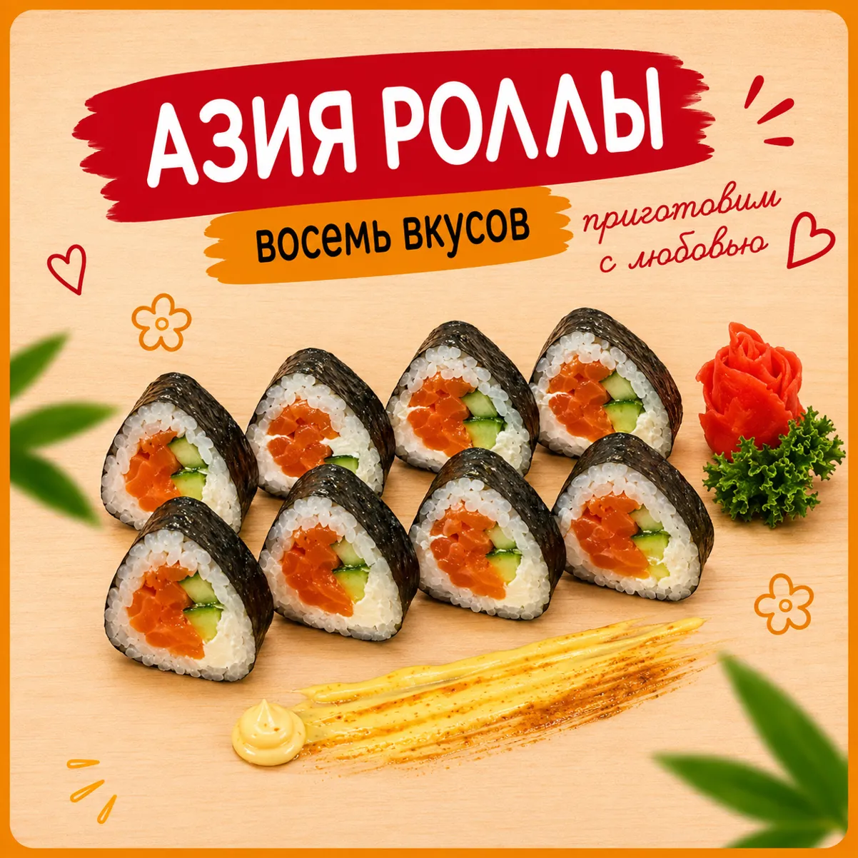 азия с лососем