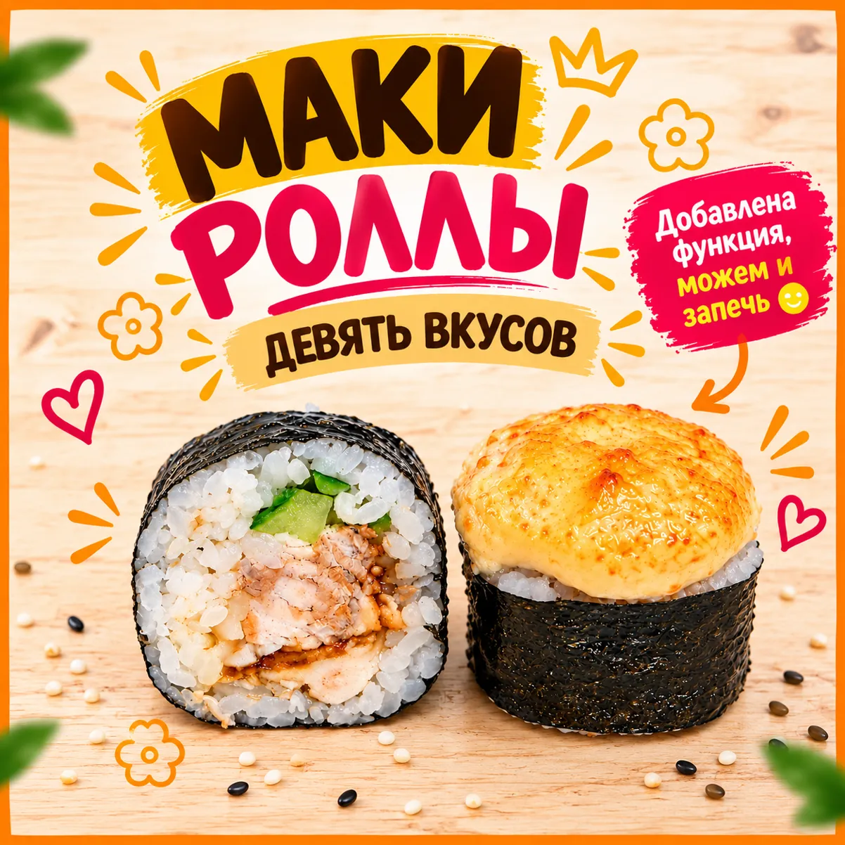 маки с крабом