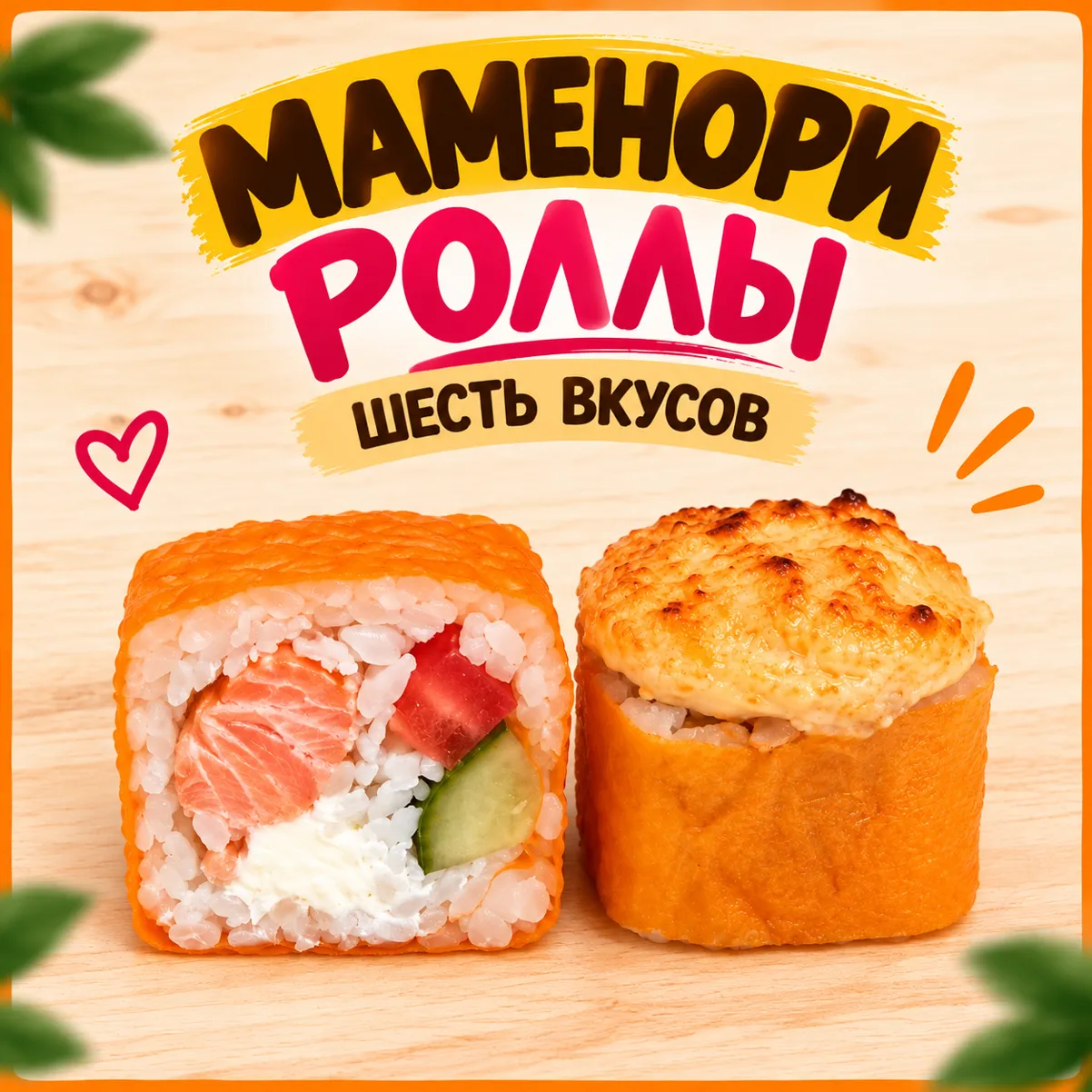 маменори с курицей