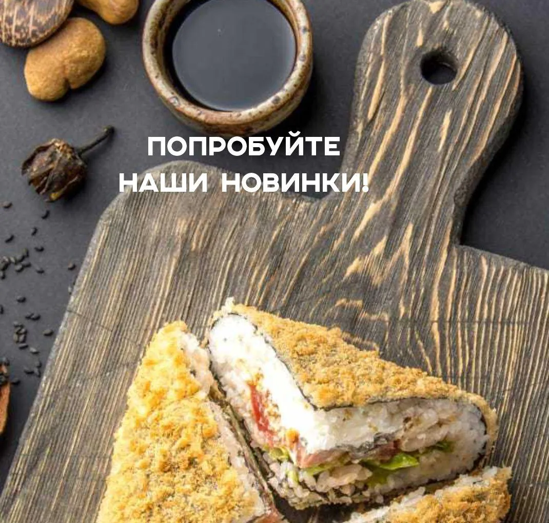 Попробуйте наши новинки!